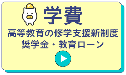 学費