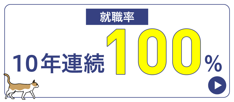 就職率