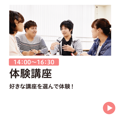 体験講座