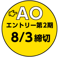 エントリー