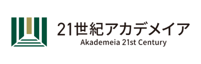 21世紀アカデメイア