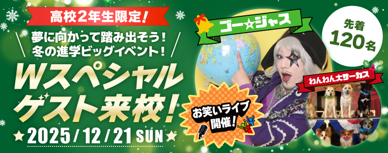 ドリームキャンパス