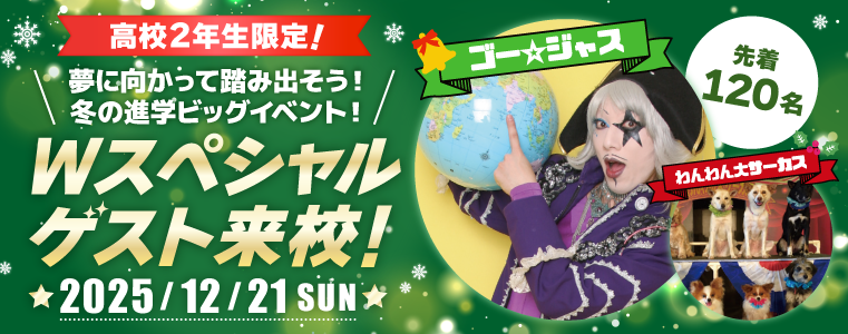 ドリームキャンパス