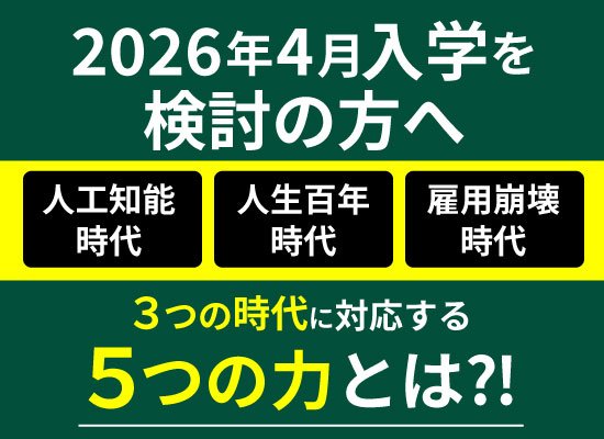 2026年4月入学の方へ